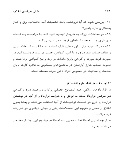 دايره المعارف دلالی حرفه ای املاک جلد اول - نمونه چهارم - جزیره کتاب های الکترونیکی